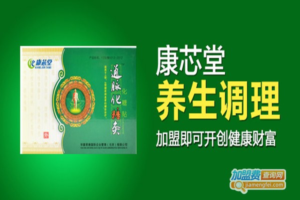 康芯堂特色养生加盟门店