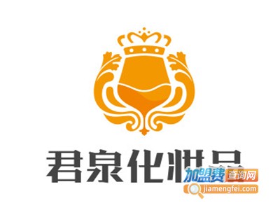 君泉化妆品加盟费