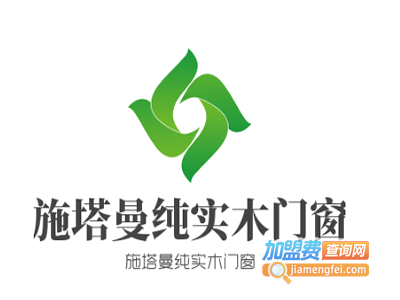施塔曼纯实木门窗