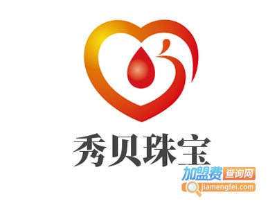 秀贝珠宝首饰