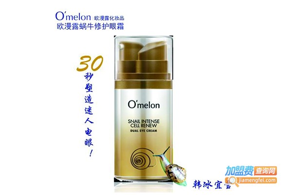 欧漫露护肤品加盟费