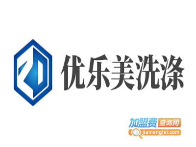 优乐美洗涤机械设备加盟费