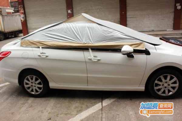 阿米奇汽车清凉罩加盟门店