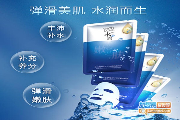 水之蔻面膜加盟费