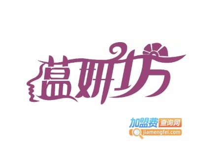 蕴妍坊减肥加盟费