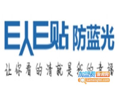 E人E贴防蓝光眼贴加盟费