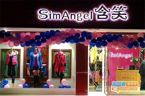 杭州含笑服饰加盟费