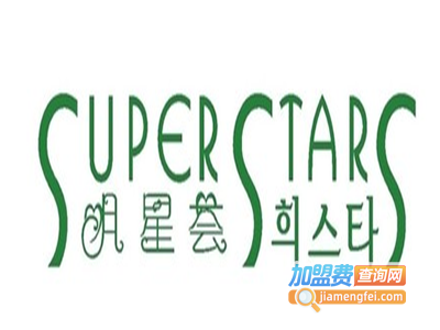 明星荟化妆品加盟费