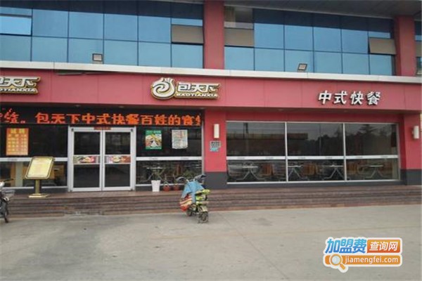 包天下中式快餐加盟