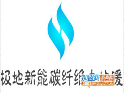 极地新能地暖加盟费