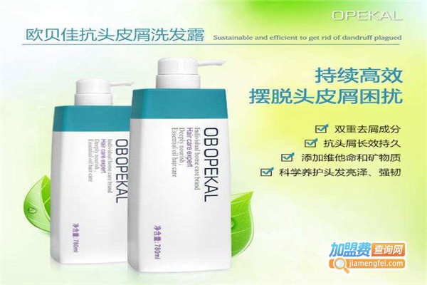 欧贝佳化妆品加盟费