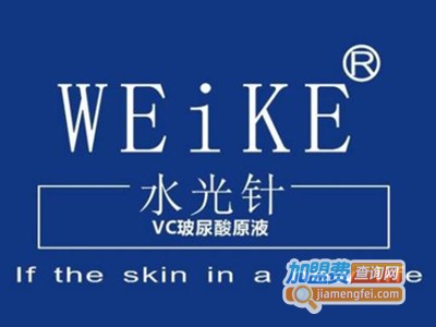 瑞士WEiKE水光针加盟费