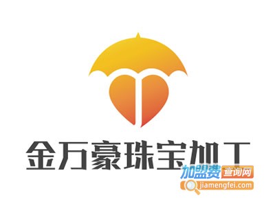 金万豪珠宝加工