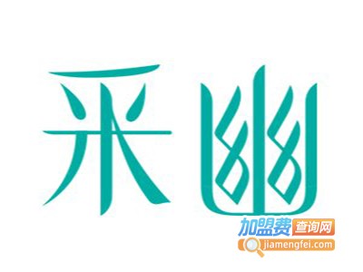 采幽沐浴露加盟费