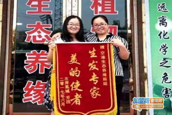 生态养缘养发加盟费