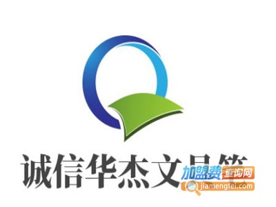 诚信华杰文具笔加盟电话