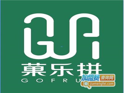 菓乐拼果饮加盟