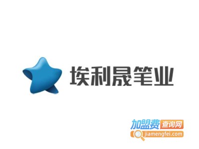 埃利晟笔业加盟电话