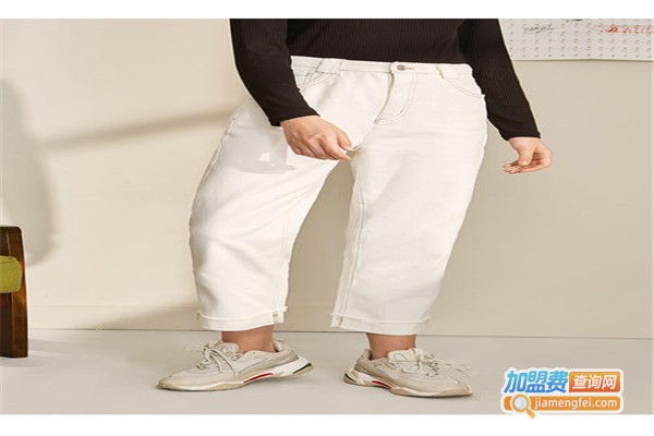 以纯休闲时尚品牌加盟费