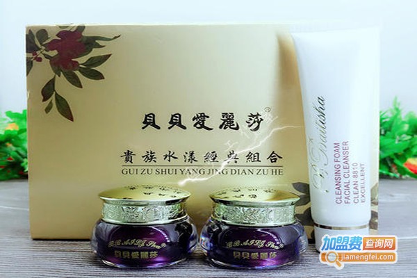 贝贝爱丽莎化妆品加盟费