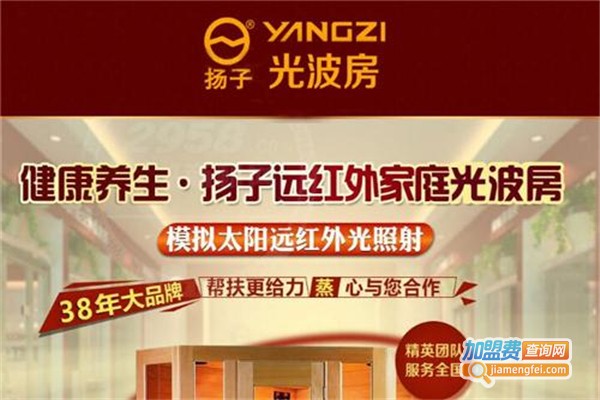 扬子光波房加盟费