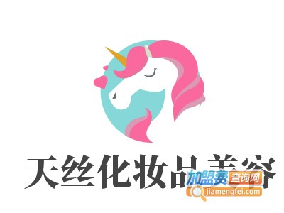 天丝化妆品美容加盟费