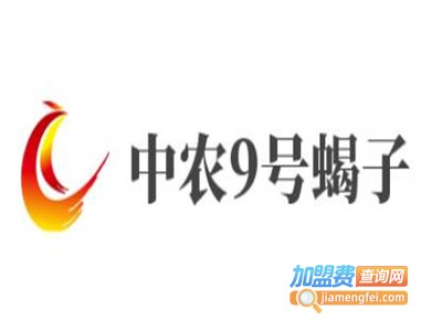 中农9号蝎子加盟费
