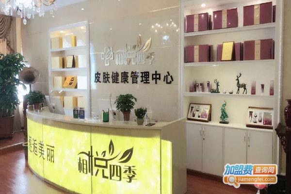 相悦四季护肤品加盟门店
