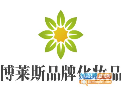 博莱斯品牌化妆品加盟费