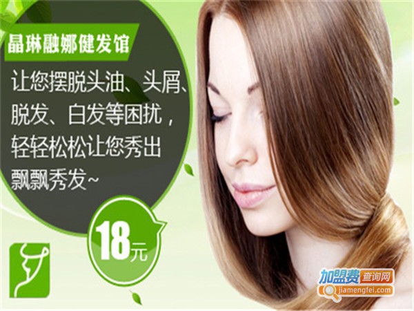 晶琳融娜健发加盟