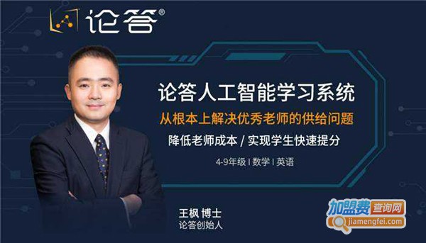 论答人工智能教育加盟费