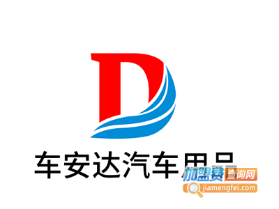 车安达汽车用品加盟费