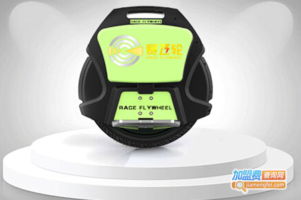 赛飞轮单轮车加盟费