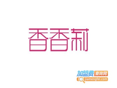 香香莉休闲鞋加盟费