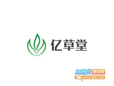 亿草堂化妆品加盟费