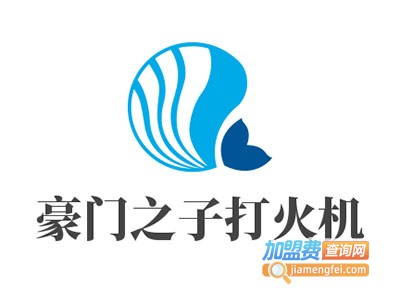 豪门之子打火机加盟费