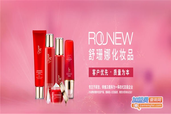 舒珊娜化妆品加盟费