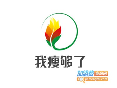 我瘦够了瘦身美体