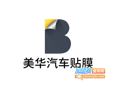 美华汽车贴膜加盟