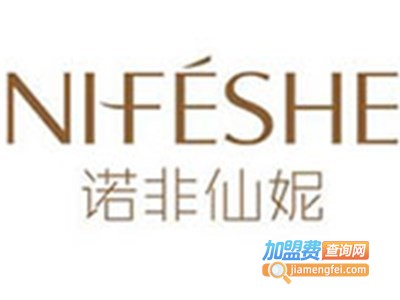 诺非仙妮化妆品加盟费