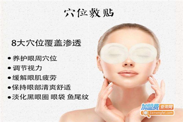 黑眼睛近视眼贴加盟费