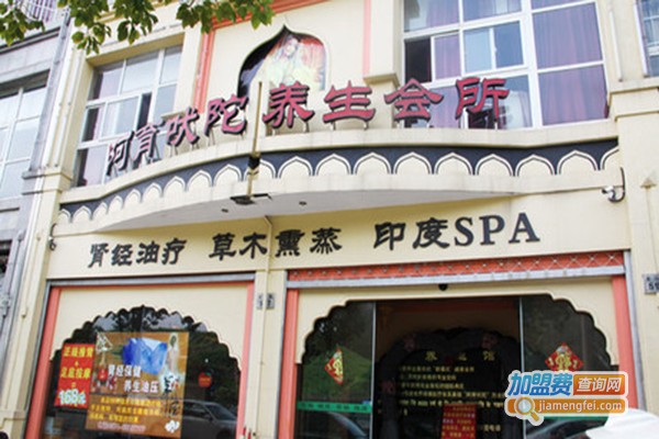 阿育吠陀梵医馆