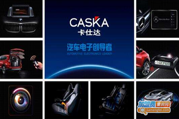 卡仕达车用音响加盟