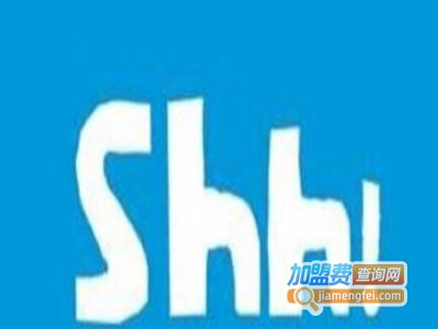shh内衣加盟费