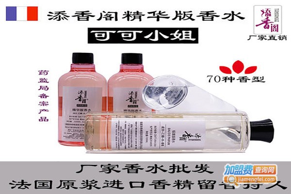 添香阁香水吧加盟