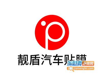 靓盾汽车贴膜加盟