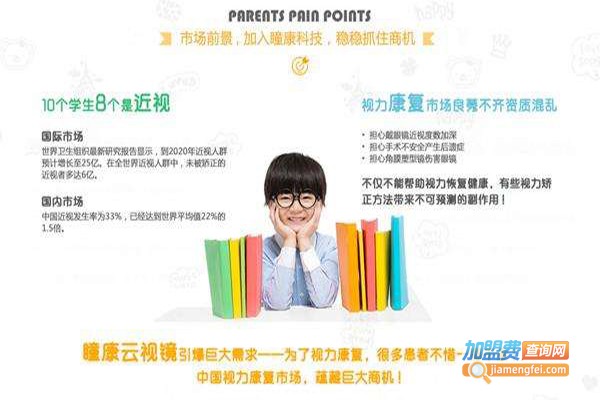 欧亚智能视力加盟门店