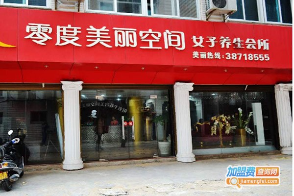 零度美丽空间加盟门店