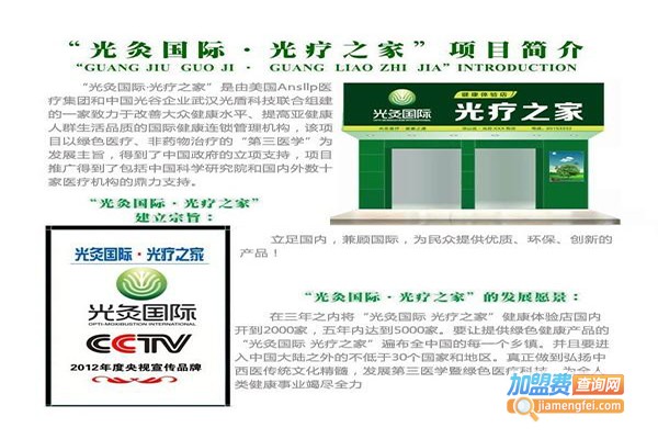 光灸国际加盟门店