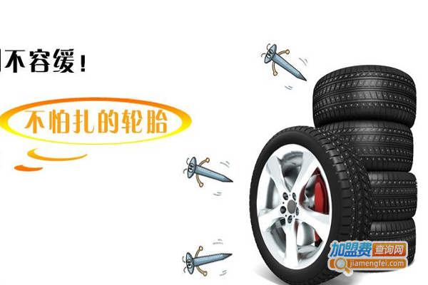 巴克轮胎安全升级加盟费